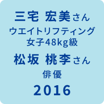 ベストスマイル・オブ・ザ・イヤー2016受賞 受賞模様はこちら