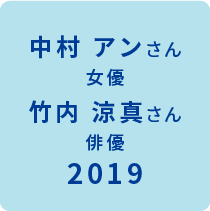 ベストスマイル・オブ・ザ・イヤー2019受賞 受賞模様はこちら