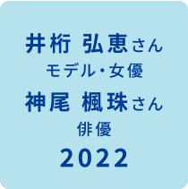 ベストスマイル・オブ・ザ・イヤー2022受賞 受賞模様はこちら